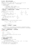 精细有机合成 总结