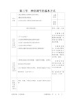 人教版生物七年级下册学案：第六章  人体生命活动的调节第三节  神经调节的基本方式-最新整理