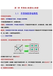 第1章 半导体二极管和三极管及基本放大电路