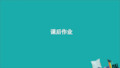 高考历史复习世界政治经济格局的演变——20世纪40年代中期至今第3讲二战后世界经济格局的演变课后作业课件