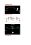 双控、三控开关接线图
