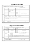 中国农业银行代发工资业务申请单