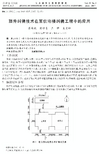 顶升纠偏技术在某住宅楼纠偏工程中的应用