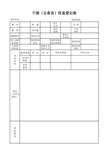 公务员信息登记表xls