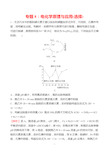 2022年高考化学专项拔高训练专题8：电化学原理与应用(选择)