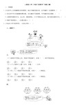 人教版小学二年级数学广角练习题