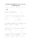 江苏省淮安市淮阴区淮阴中学2019-2020学年高二上学期期末数学试题