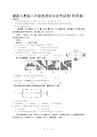 最新人教版八年级地理结业会考试卷(附答案)