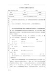 计算机组成原理实验报告材料四基本模型机设计与实现