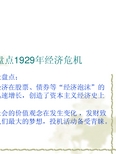 盘点1929年经济危机