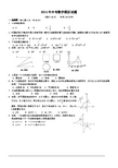 2014年中考数学模拟试题