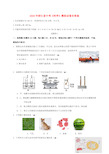 2020年浙江省中考《科学》模拟试题及答案