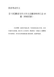 英语考试作文-【干货】雅思写作大作文话题语料库汇总48篇(持续更新)