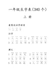 人教版一年级生字表(带拼音)