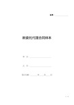 新委托代理合同样本(标准版).docx