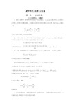 数学物理方程第三版第一章答案(全)