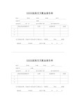 医院交叉配血报告单