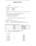 防爆标准及防护标准