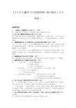 《3-6岁儿童学习与发展指南》复习要点(五大领域)