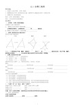 全等三角形预习导学案