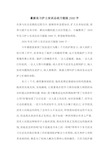 最新实习护士实训总结万能版2000字