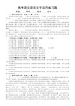 高中语文2023高考复习语言文字运用专项练习(共15题,附参考答案)