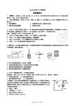 2019年杭州第二中学模拟卷