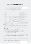2008胡波46套-高中化学竞赛初赛模拟试卷18