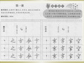 硬笔行楷经典字帖