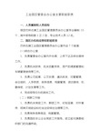 工业园区管委会办公室主要职能职责