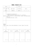 屋面隐蔽工程验收记录