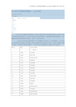 小企业会计准则会计科目表