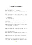 企业社会责任评价指标及考核办法