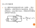 水力学第二章液体运动的流束理论.