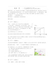 北师大版初二数学上册4.4.3一次函数的应用(第3课时)教案