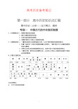 最新高考历史知识点归纳总结