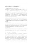 中国传统文化与公共关系在中国的发展