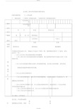 企业职工基本养老保险待遇申报表