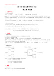 苏教版七年级上数学知识点总结