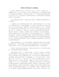 护理大学毕业实习心得体会