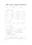 湘教版二年级语文下学期期末试卷检测题及答案