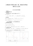 人教版高中数学必修一-第二章-基本初等函数知识点总结