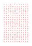 常用3500字经典行书字帖