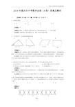 2018年重庆市中考数学试卷A卷答案及解析