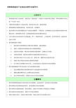 采购验收不合格品处理过程指导