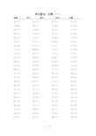 一年级数学下册100以内进位退位加减法口算练习题