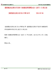 国家税务总局公告2014年第40号 发布《纳税信用管理办法(试行)》的公告