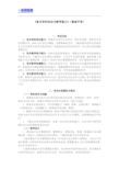 国考教师资格证笔试科目三音乐学科高中学段笔试大纲