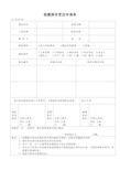 检测报告更改申请单 (1)