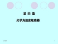 光学陀螺仪教材